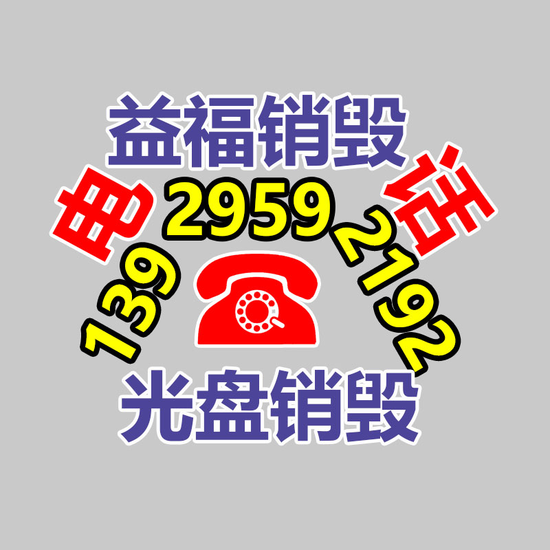 廣州專業保密銷毀公司:互聯網+廢品回收帶來的機遇與挑戰